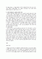 우리말을 알타이제어로 보는 찬반견해와 그 근거 3페이지