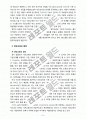 [교육사회학]대안교육 조사, 연구 6페이지