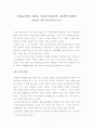 [독후감]나쁜 사마리아인들 1페이지