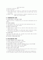 사회복지 조직과 사회환경 5페이지