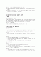 사회복지 조직과 사회환경 6페이지