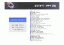 애플의 마케팅 전략 분석 6페이지