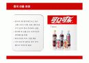 코카콜라의 중국시장 진출 전략 분석 13페이지