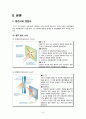 터치스크린의 정의 및 개요, 동작원리 및 기대효과 및 관련특허, 시장전망 6페이지