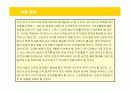 유통환경 분석과 이마트의 전략 32페이지