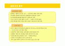 이마트의 중국 진출 전략 성공사례 17페이지