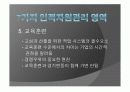 [인적자원관리] 인적자원관리 7가지 영역과 우수기업의 영역별 인적자원관리 내용 / 타기업과의 비교 10페이지