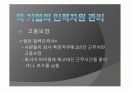 [인적자원관리] 인적자원관리 7가지 영역과 우수기업의 영역별 인적자원관리 내용 / 타기업과의 비교 14페이지