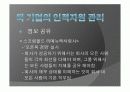 [인적자원관리] 인적자원관리 7가지 영역과 우수기업의 영역별 인적자원관리 내용 / 타기업과의 비교 26페이지