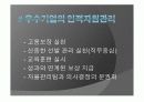 [인적자원관리] 인적자원관리 7가지 영역과 우수기업의 영역별 인적자원관리 내용 / 타기업과의 비교 27페이지