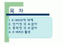 K-WAIS 지능검사 2페이지