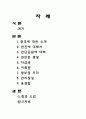 중국문화탐방 2페이지