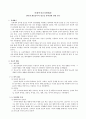 인터넷 게임중독과 청소년 폭력성에 관한 연구 1페이지