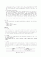 인터넷 게임중독과 청소년 폭력성에 관한 연구 2페이지