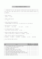 인터넷 게임중독과 청소년 폭력성에 관한 연구 3페이지