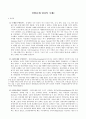 민법총칙[권리의 주체] 1페이지