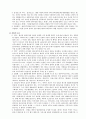 민법총칙[권리의 주체] 3페이지