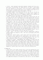 민법총칙[권리의 주체] 16페이지