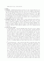 민법총칙[법률행위] 5페이지