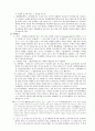 민법총칙[법률행위] 19페이지
