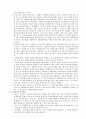 민법총칙[법률행위] 27페이지