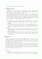 안보적 차원에서의 국제기구와 영역확대 2페이지
