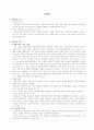 여행업에 대하여 1페이지