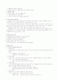 영유아교수방법론 [발문법] 3페이지