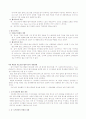 외식업체의 정보시스템 4페이지
