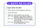 일반주주와 기업과의 관계 9페이지