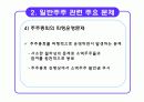 일반주주와 기업과의 관계 10페이지
