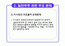 일반주주와 기업과의 관계 11페이지