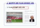 일반주주와 기업과의 관계 17페이지