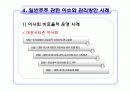 일반주주와 기업과의 관계 18페이지