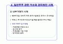 일반주주와 기업과의 관계 21페이지