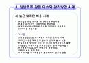 일반주주와 기업과의 관계 22페이지