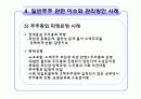 일반주주와 기업과의 관계 23페이지