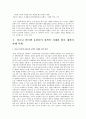 청소년 인터넷 음란물 법적규제에 대한 찬반론과 정책과제 9페이지