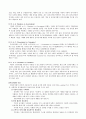 [독후감/서평/요약] 전자상거래의 정의 유형 특징 현황 문제점 해결방안에 대하여 3페이지