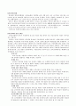 [독후감/서평/요약] 전자상거래의 정의 유형 특징 현황 문제점 해결방안에 대하여 5페이지