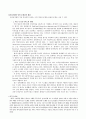 [독후감/서평/요약] 전자상거래의 정의 유형 특징 현황 문제점 해결방안에 대하여 6페이지