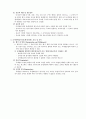 조약의 정의 유형과 명칭 및 체결과 종료 4페이지