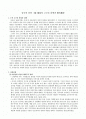 중국의 몰락 : 隋 煬帝의 고구려 출병과 阿片戰爭  1페이지