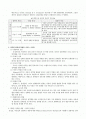 청년기의 발달 특성[성역할 발달] 2페이지