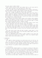 한국 IMF의 발생 원인과 금융구조조정 2페이지