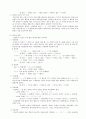 한국어의 음운변동(phonological rule)의 이해 4페이지