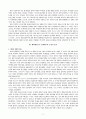 해외 배당소득에 대한 과세면제 제도의 경제적 효과분석 3페이지