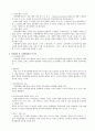 [독후감/서평/요약] 호텔 정보 시스템 3페이지
