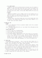 [독후감/서평/요약] NGO(Non Governmental Organization) 2페이지