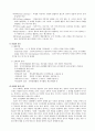 [독후감/서평/요약] NGO(Non Governmental Organization) 3페이지